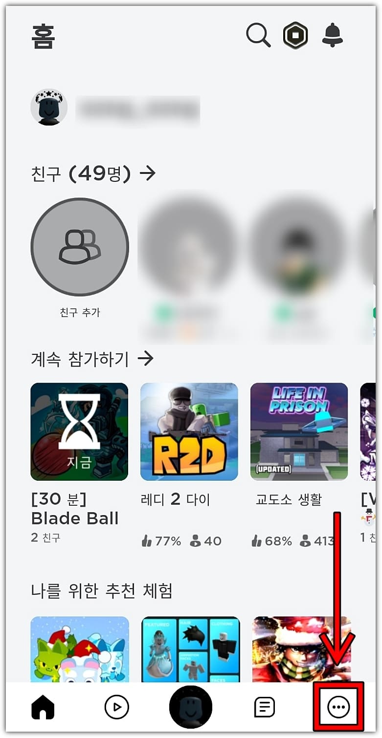 Roblox-더-보기-메뉴-클릭