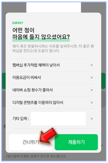 건너뛰기-누르세요