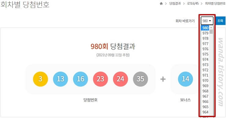 당첨 결과 및 각 회차 결과 바로가기