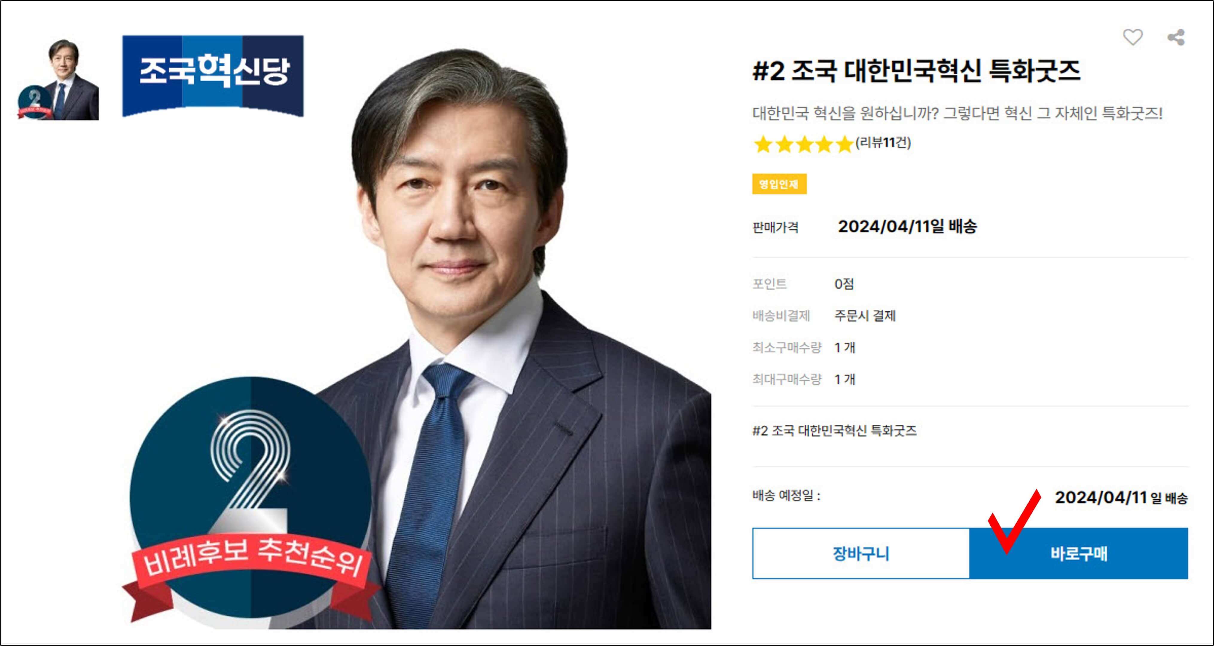 조국혁신당-입당-신청