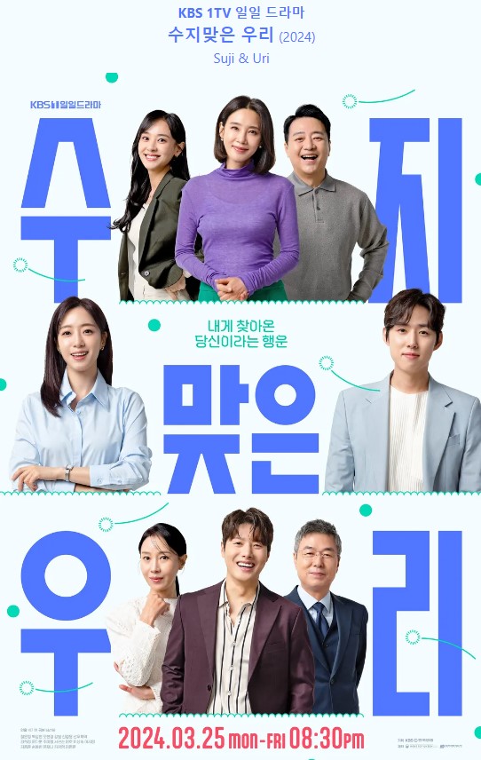 수지 맞은 우리 등장인물 줄거리