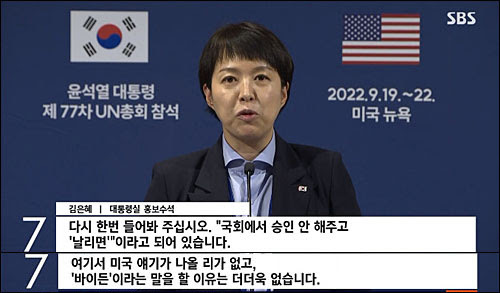 '바이든, 날리면' 사건의 진실