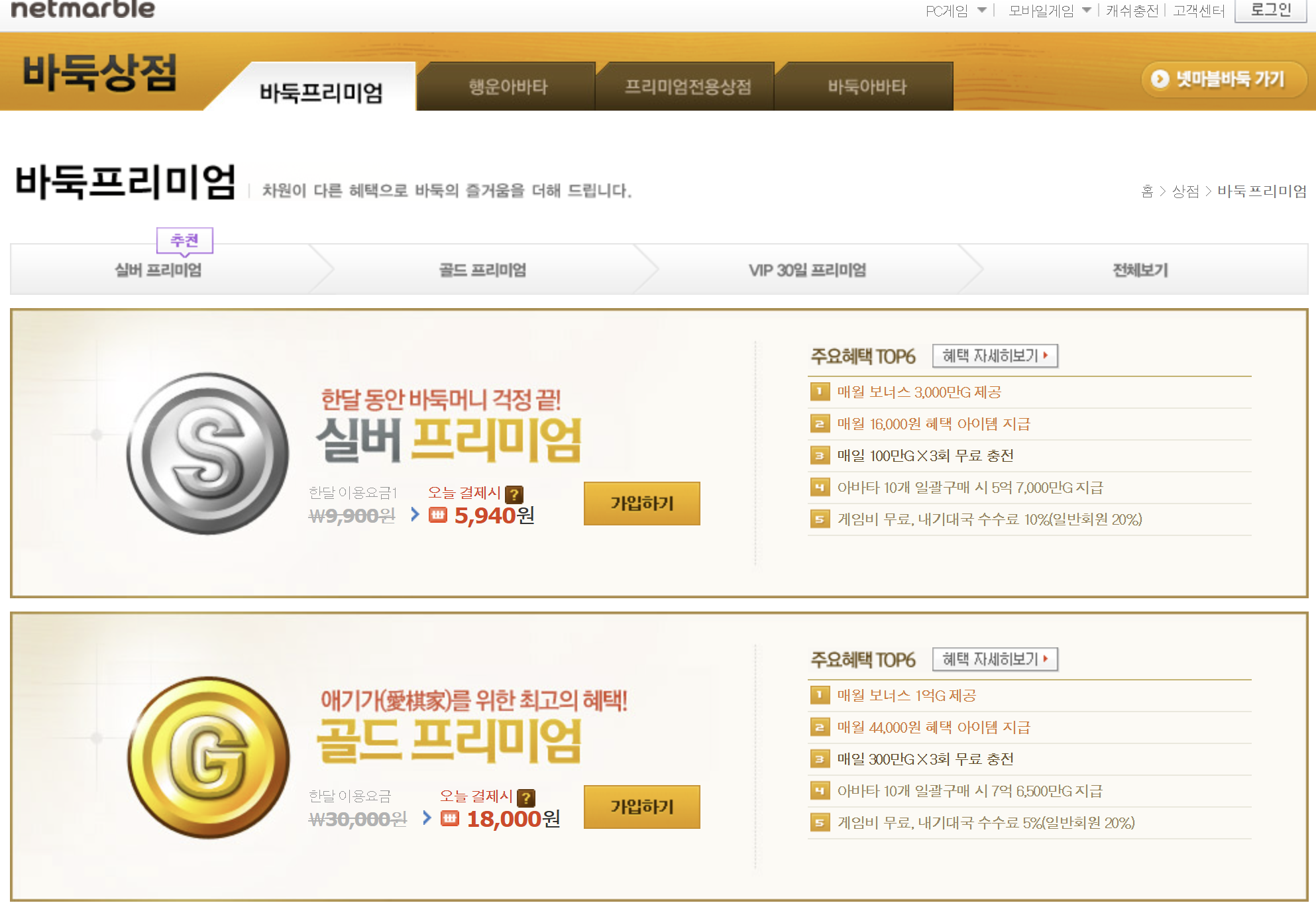 넷마블&amp;#44; 넷마블 바둑 (200% 즐기는 방법)