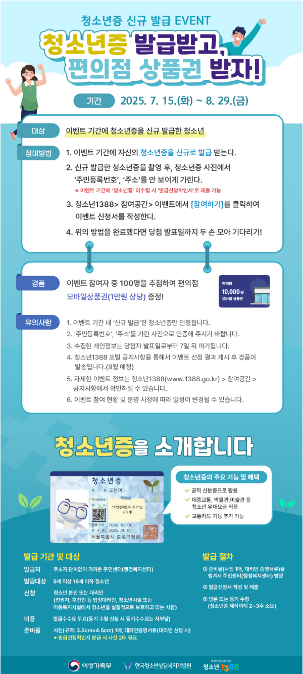 청소년증 상품권 이벤트 완벽 공략법