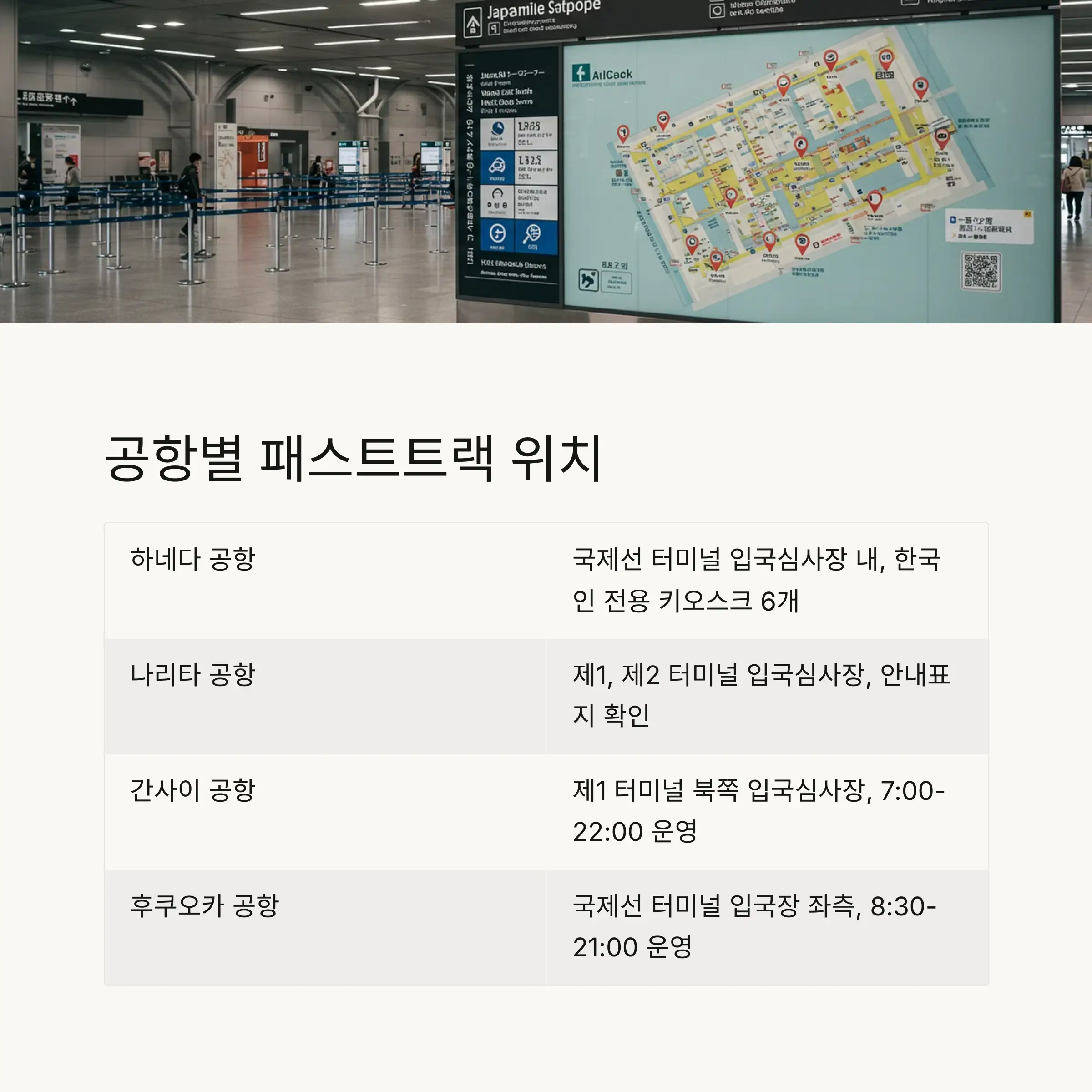 💡 입국심사 시간 단축을 위한 꿀팁