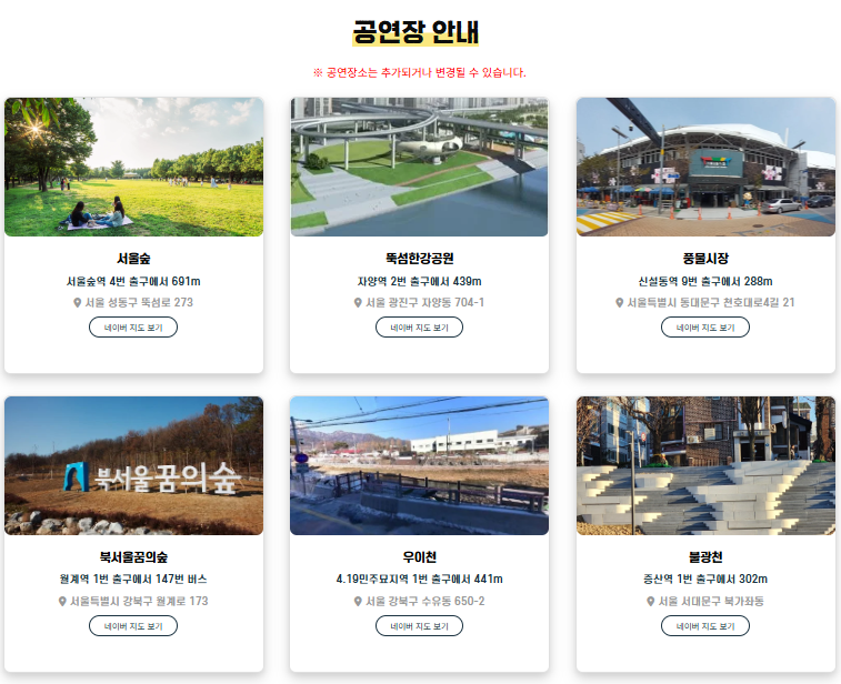나도 버스커 페스티벌 서울버스킹정보 일정
