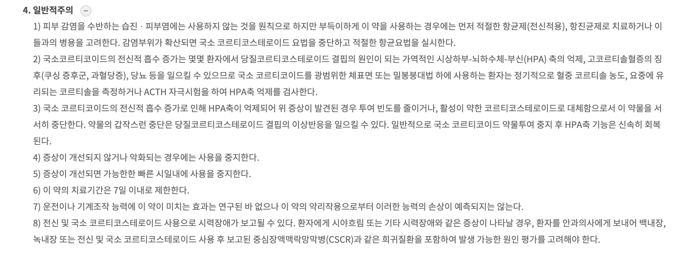 주의사항