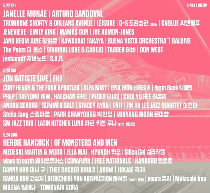 서울재즈페스티벌