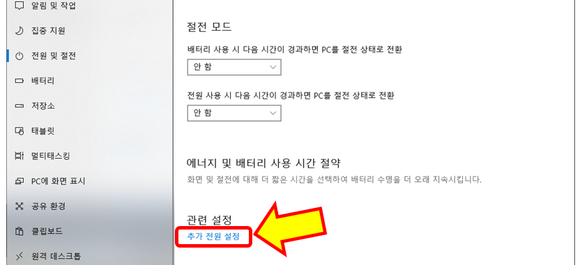 윈도우 절전 모드 해제 방법5