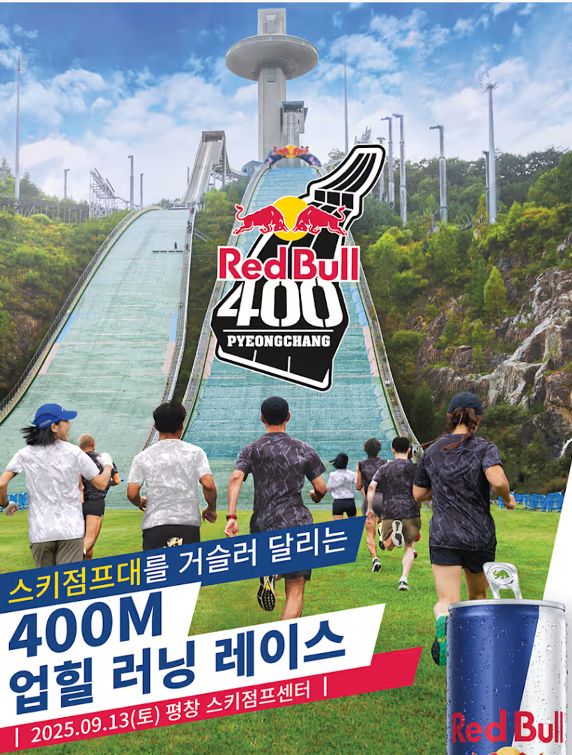 평창-마라톤-레드불-11