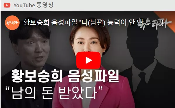 황보승희 음성파일 보도 화면