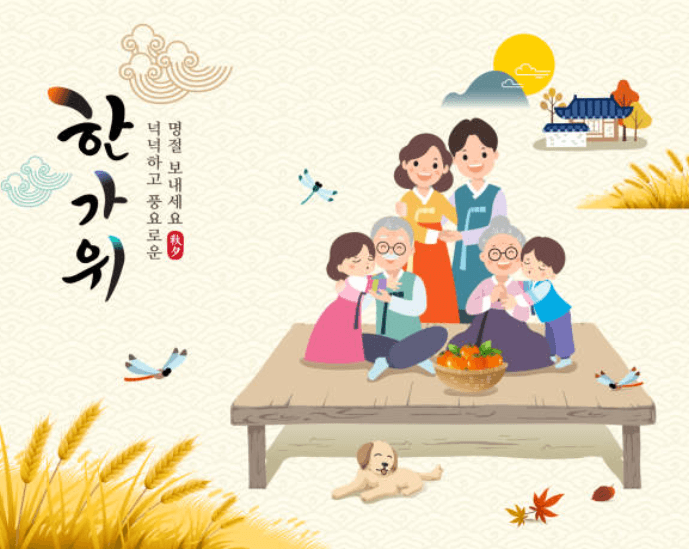 추석 인사말