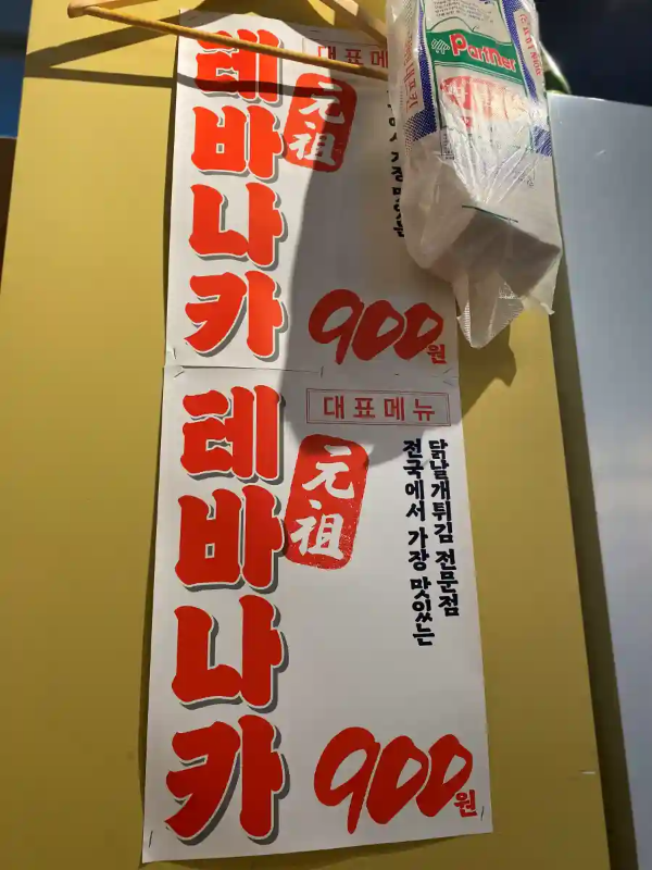 은평구 생맥주 맛집 생마차