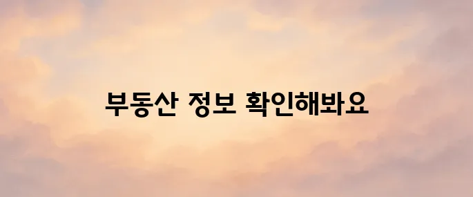 네이버부동산 홈페이지 바로가기