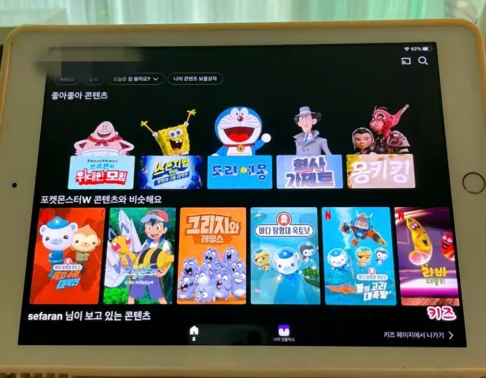 넷플릭스 광고형 스탠다드 키즈콘텐츠