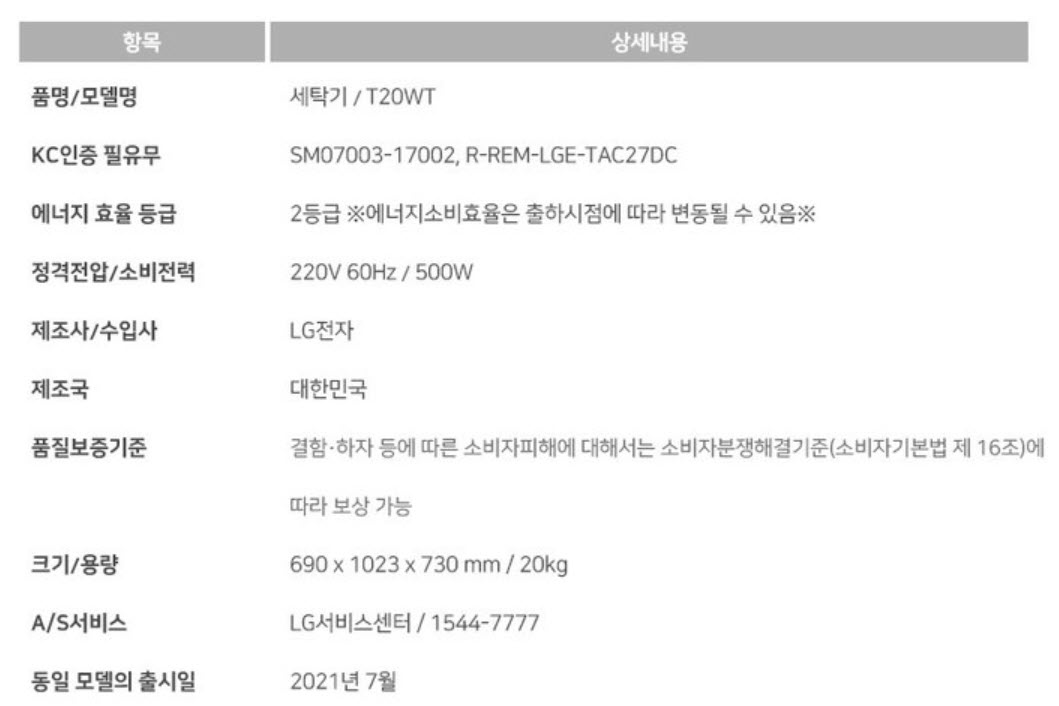 세탁기 구입 시 참고 사항 - LG 20KG 일반세탁기