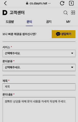 고객센터 문의