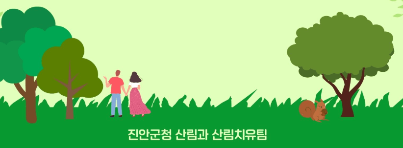 진안군 산림복지전문가 지원