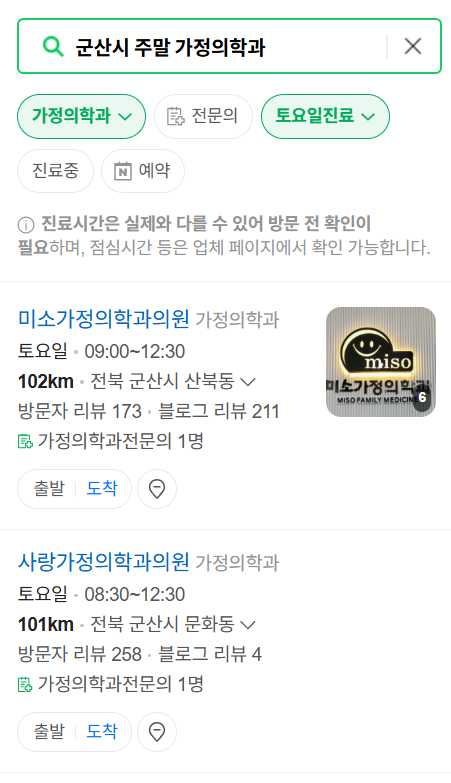 군산시 주말 토요일 일요일 가정의학과 진료 병원 목록 ❘ 공휴일 진료 영업 병원 리스트