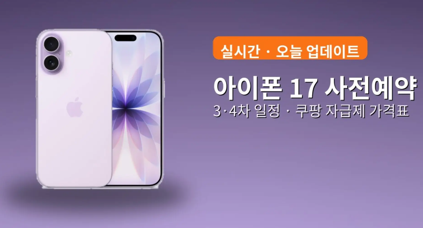 아이폰17 사전예약