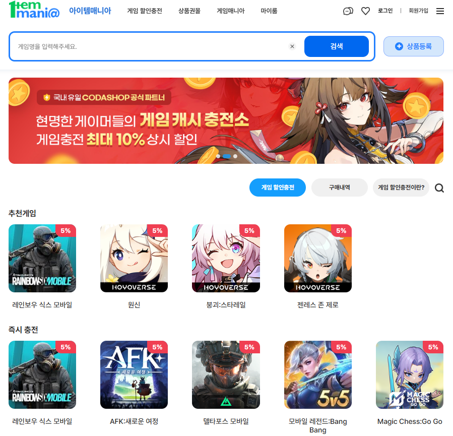 아이템매니아 홈페이지 바로가기 (www.itemmania.com)