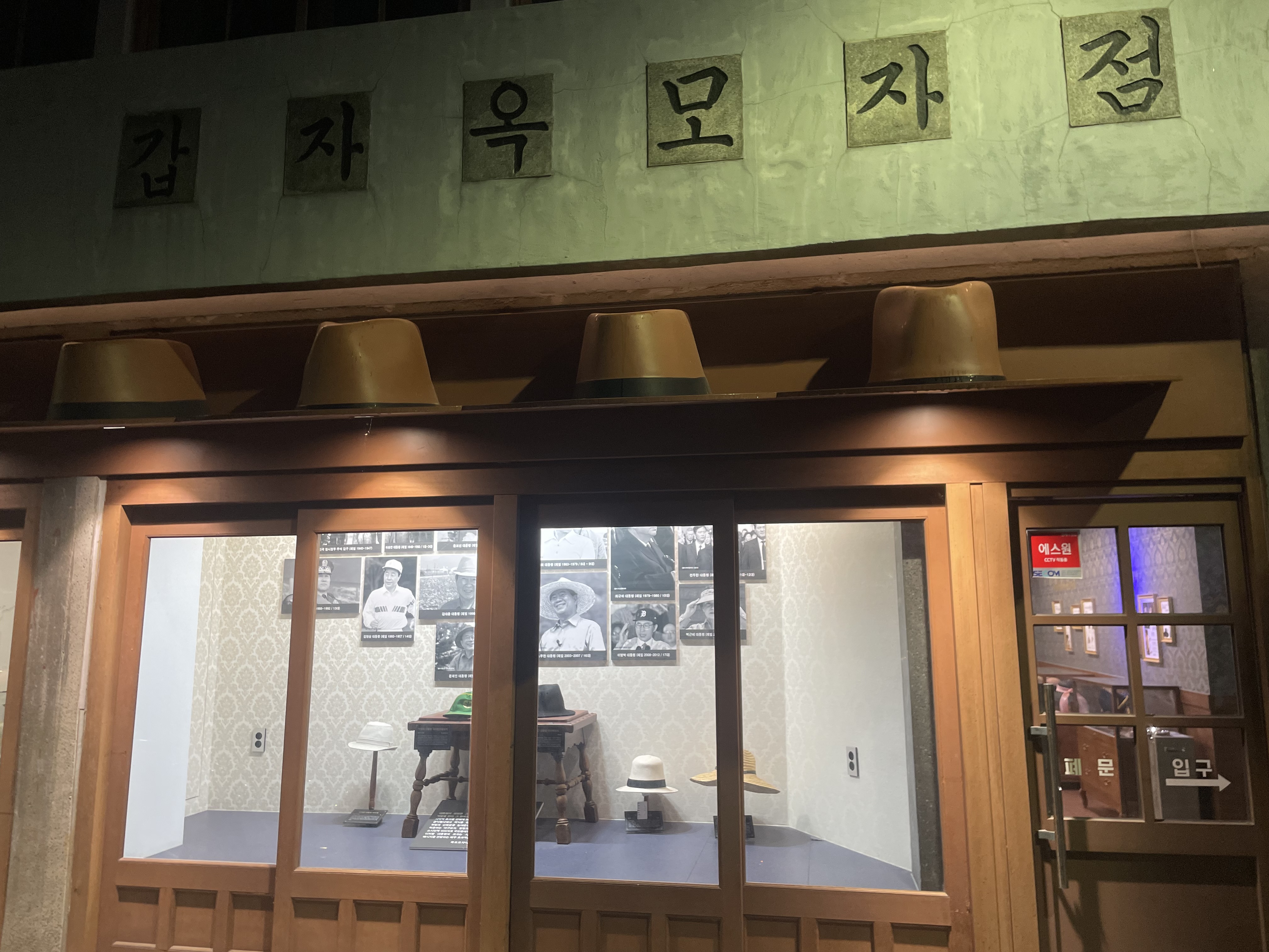 모자점