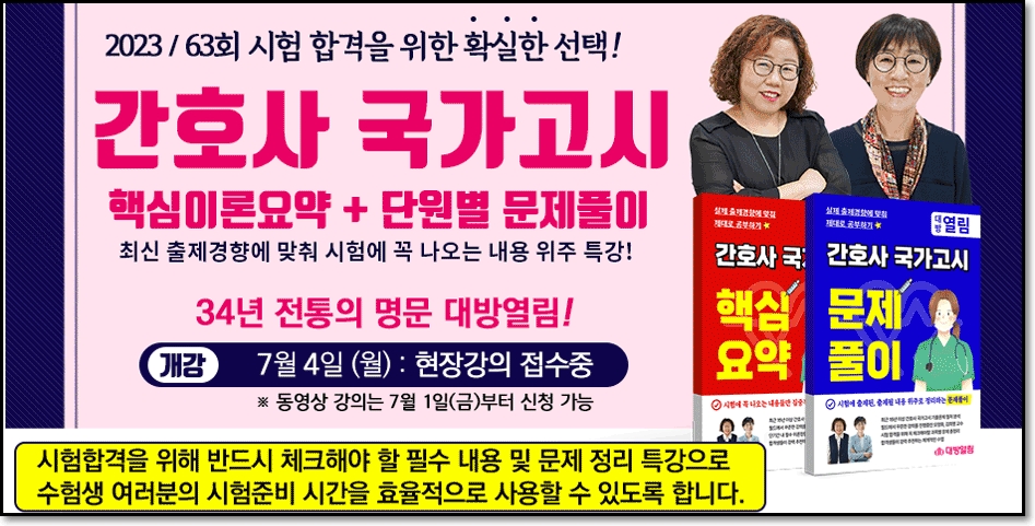 간호사 국가고시 방학 특강