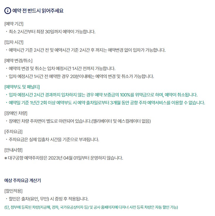 김포공항 주차요금 주차비 50% 할인 및 국내선 주차대행 (다자녀 할인)