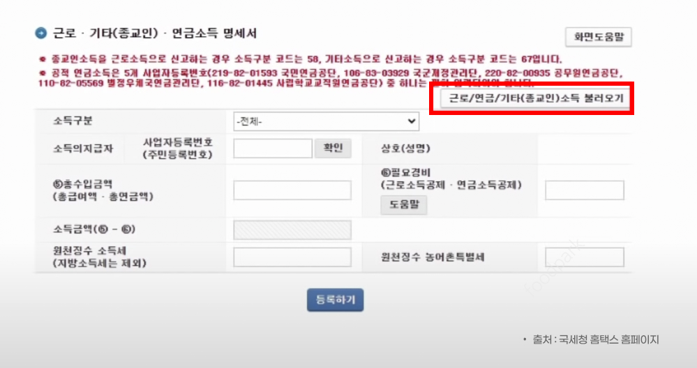 종합소득세 신고 방법