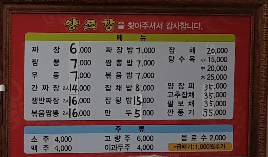 양쯔강 메뉴판