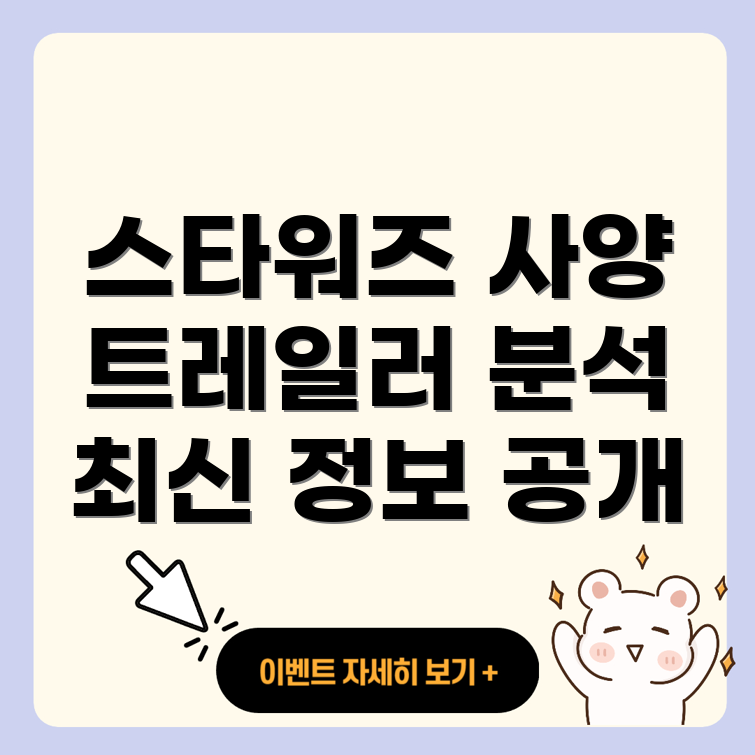 스타워즈 아웃로