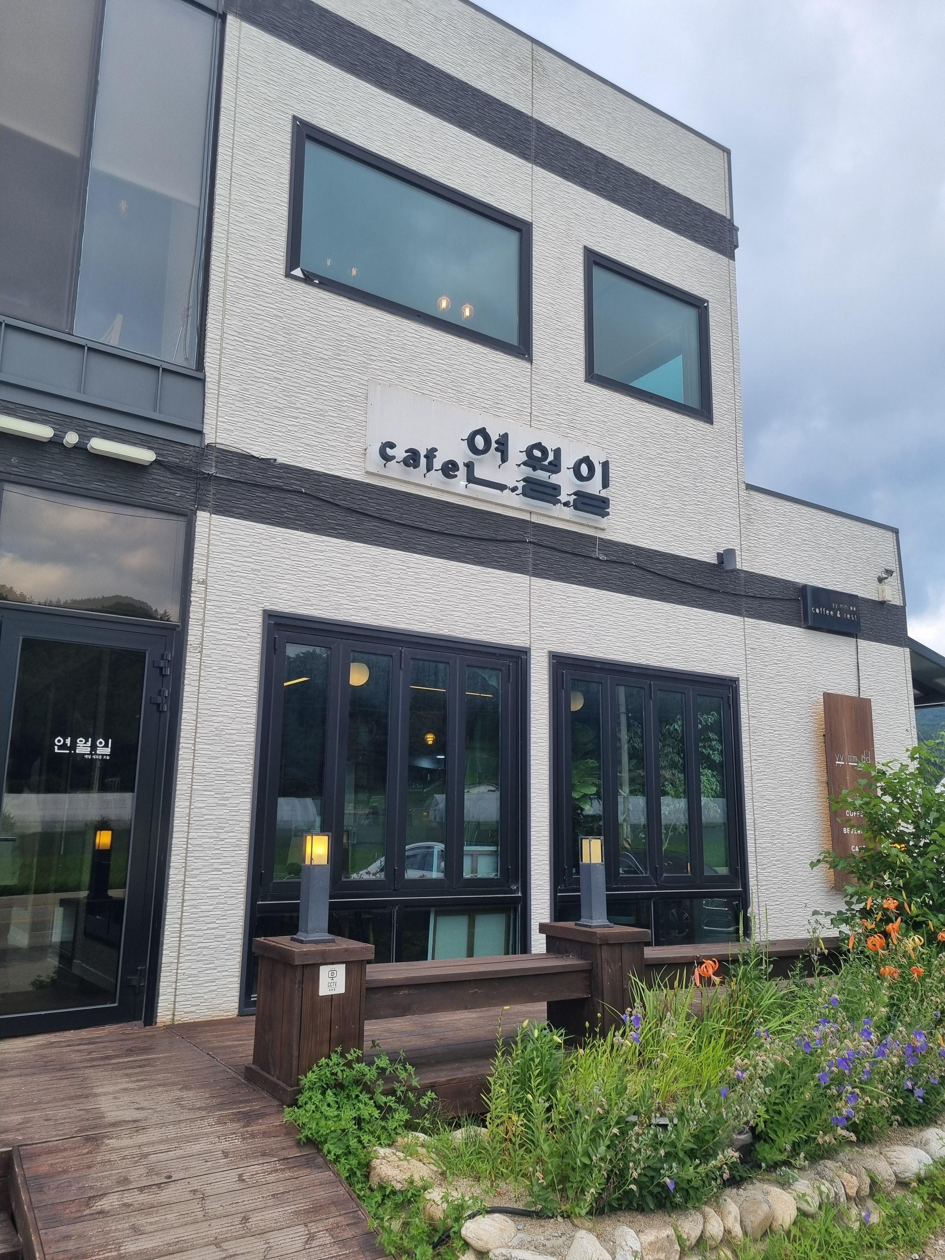 카페 연월일