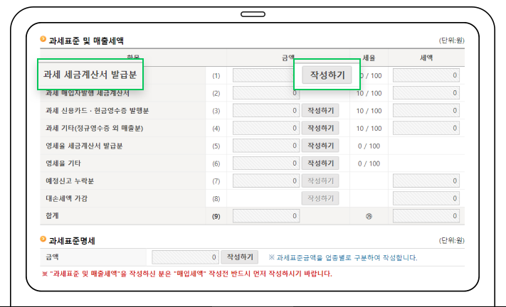 홈택스 부가가치세 신고방법(일반과세자, 간이과세자)