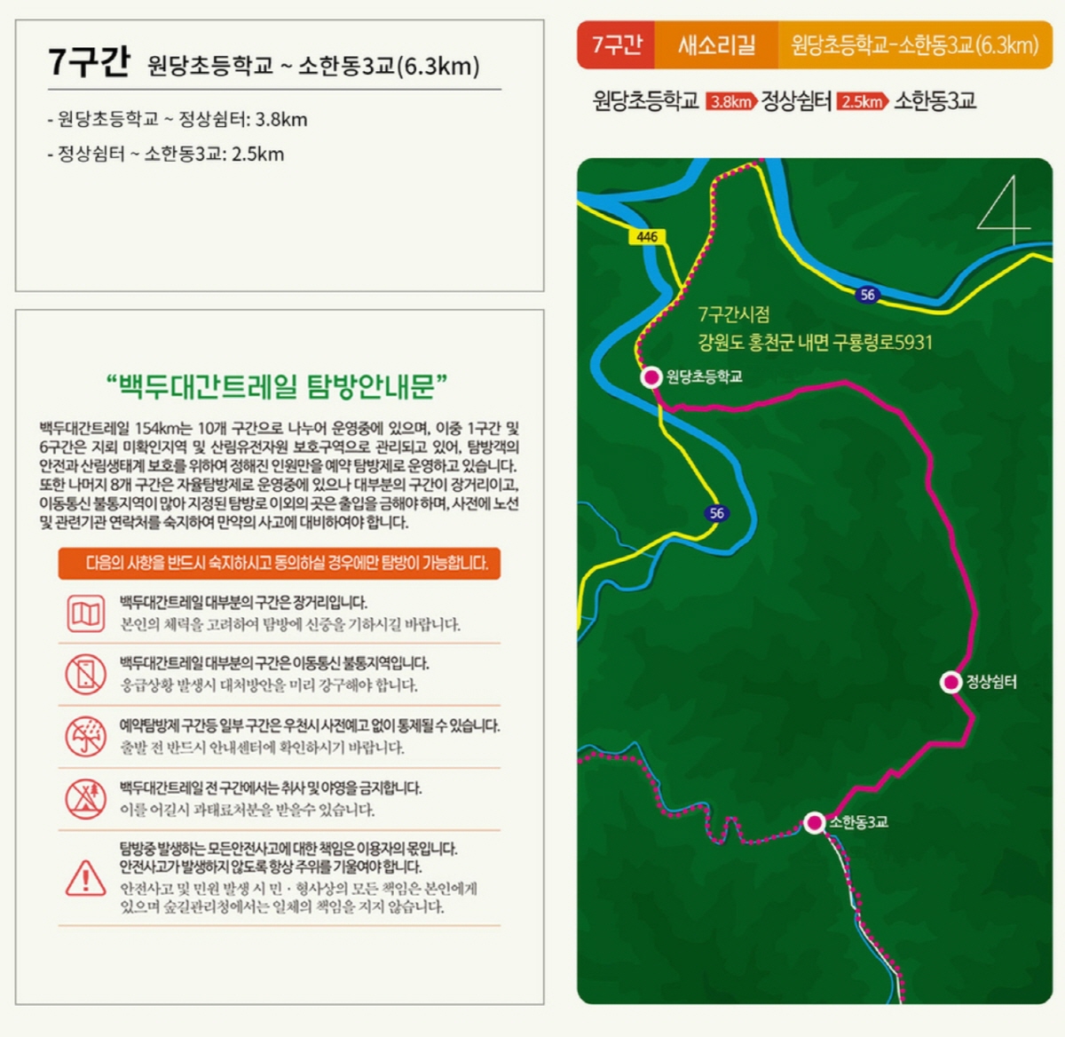 백두대간 트레일