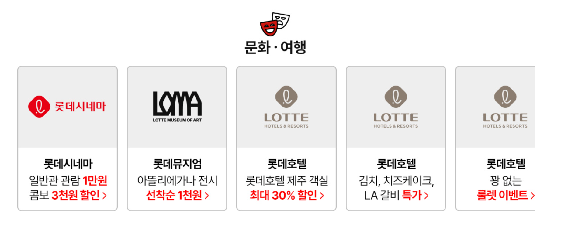 2025 롯데 레드페스티벌 [최대 100만 원 환급&amp;#44; 쇼핑 혜택 총정리]