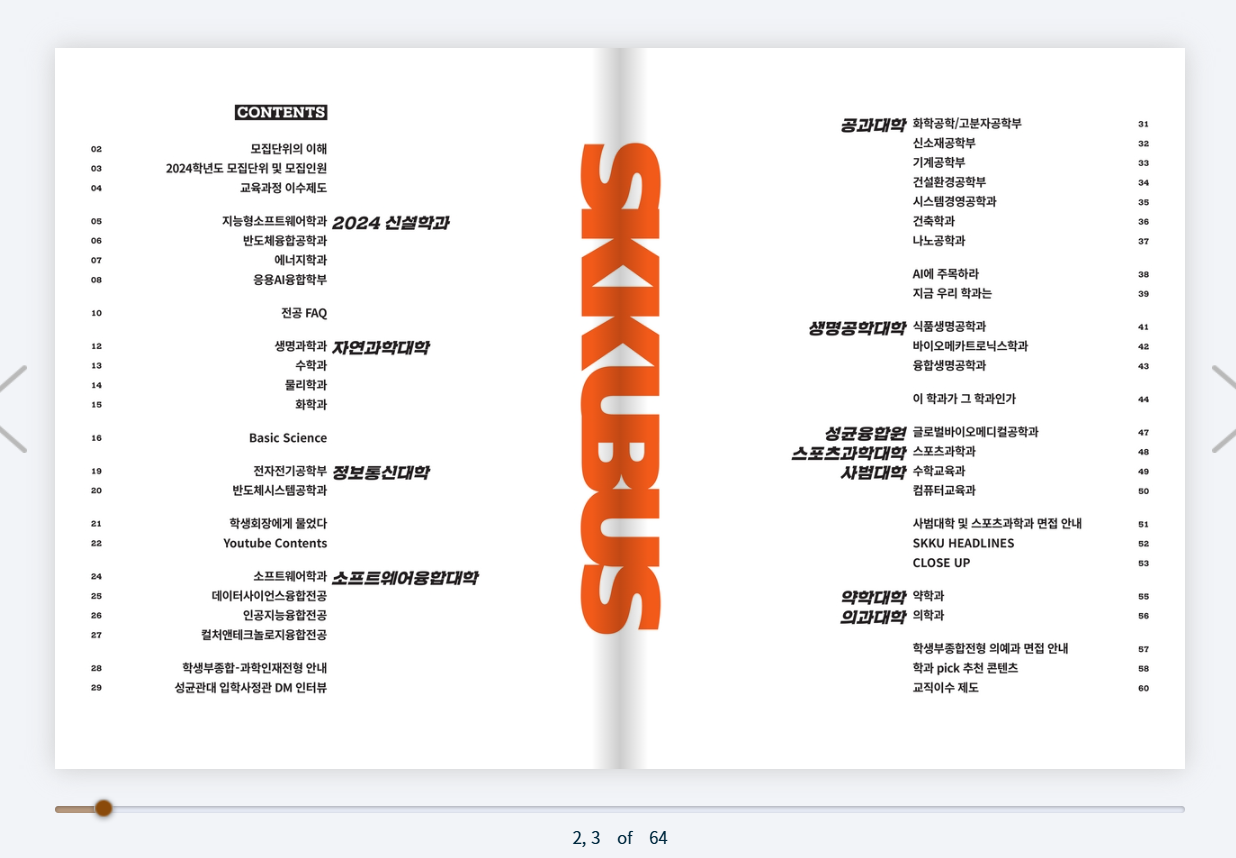 성균관대-전공가이드-목차