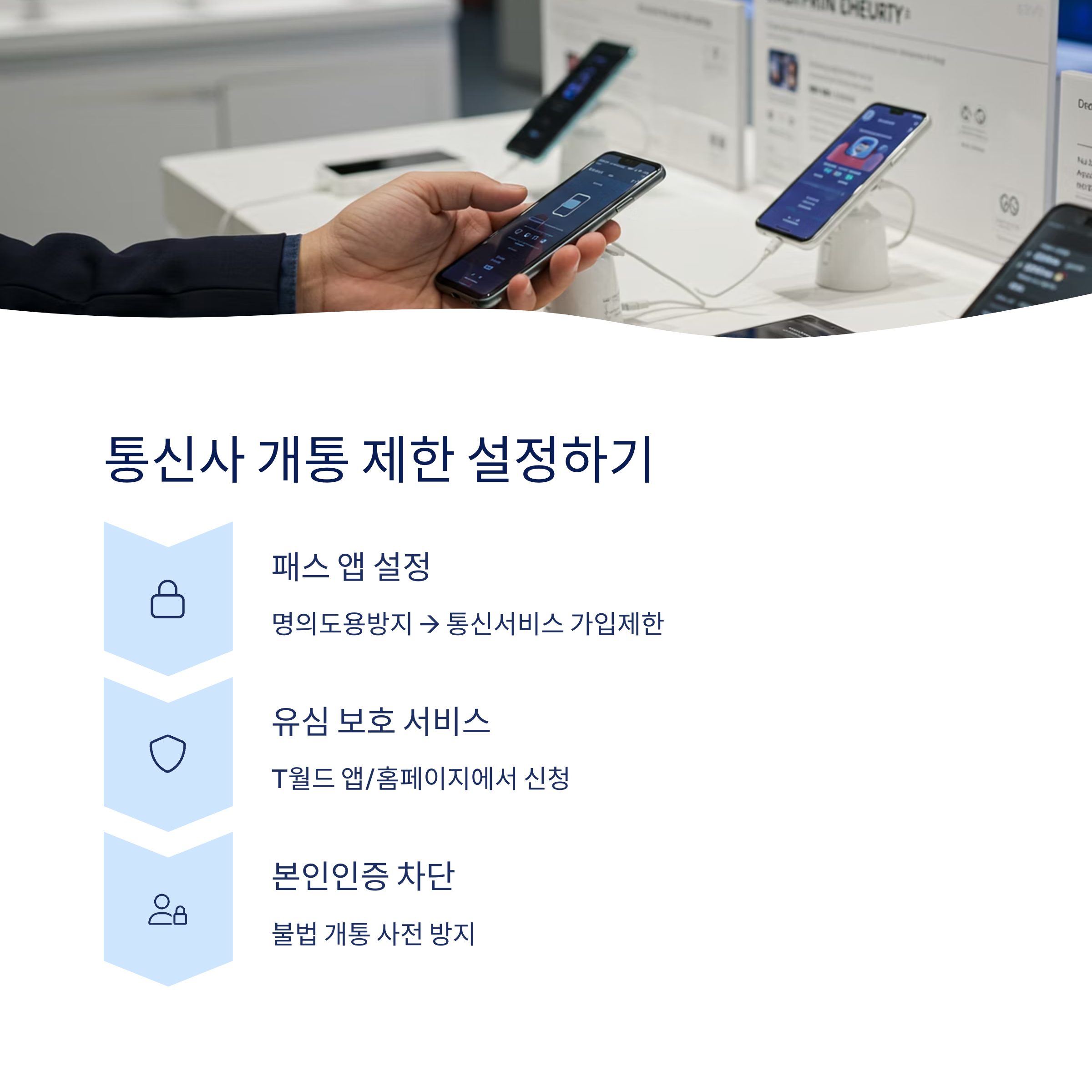 통신사 개통 제한 설정하기