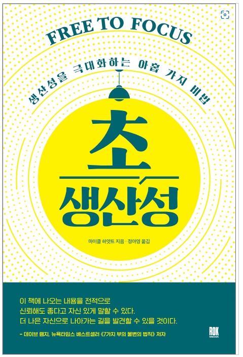 초생산성