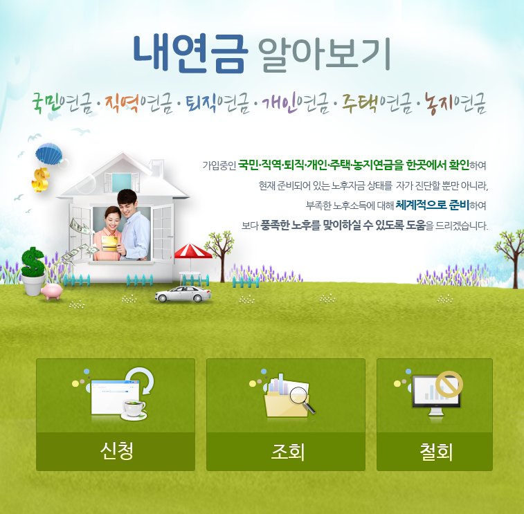 국민연금 추납제도 등 최대 금액 수령방법