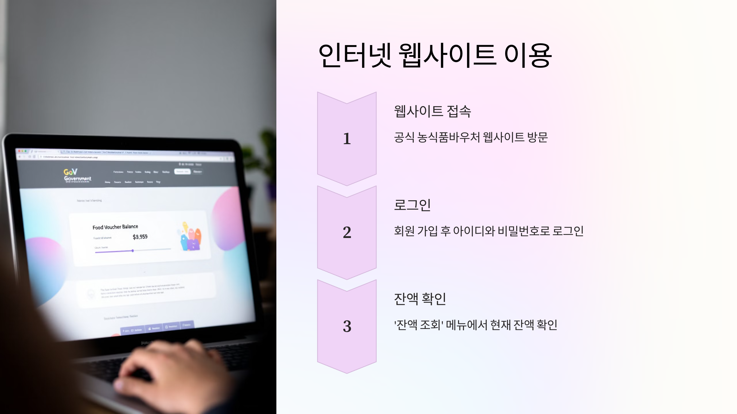 농식품바우처 홈페이지 조회