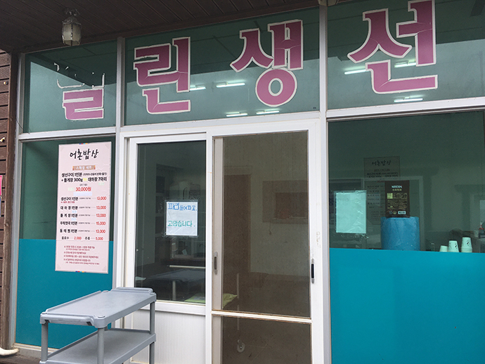 어촌밥상
