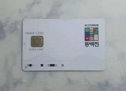 아이폰 티머니 교통카드 등록