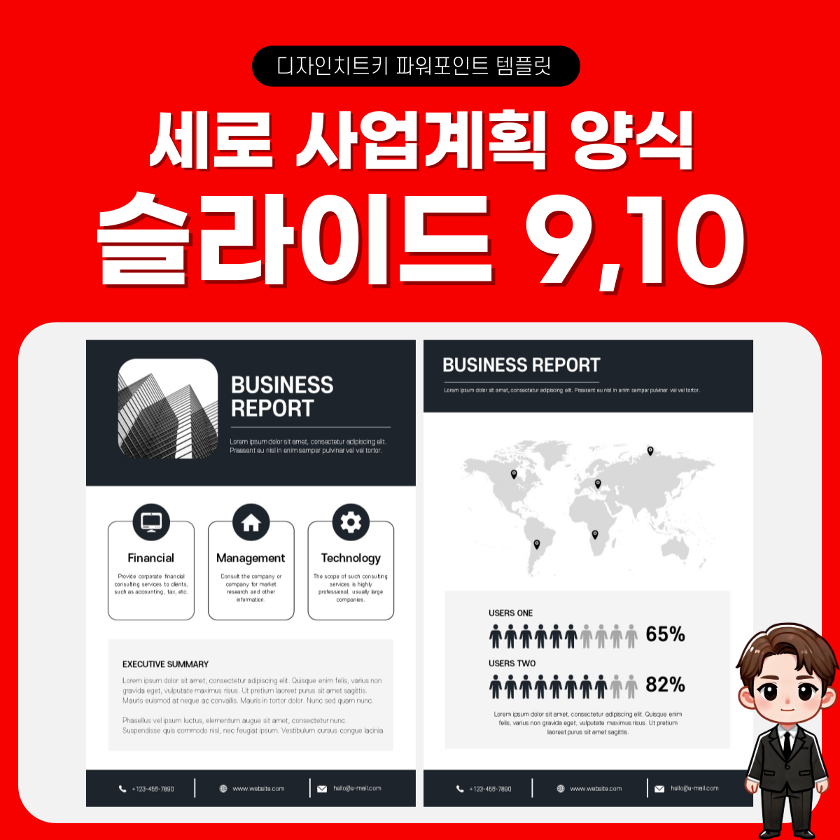 세로 제안서 피피티 템플릿 페이지 5