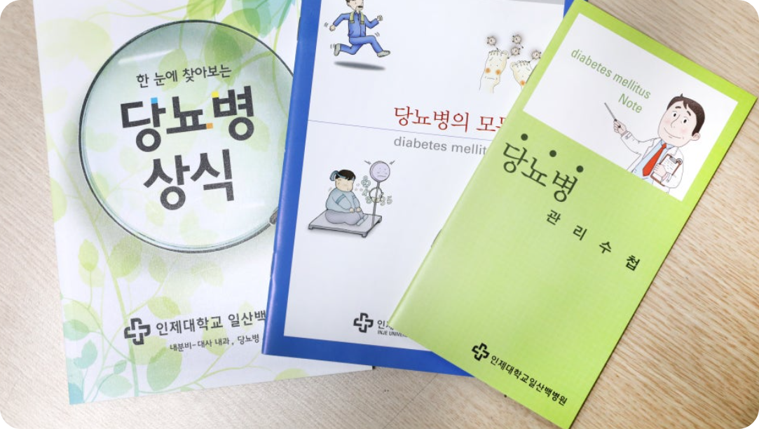 당료병