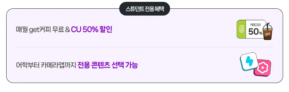 스튜던트-멤버십-혜택-안내문