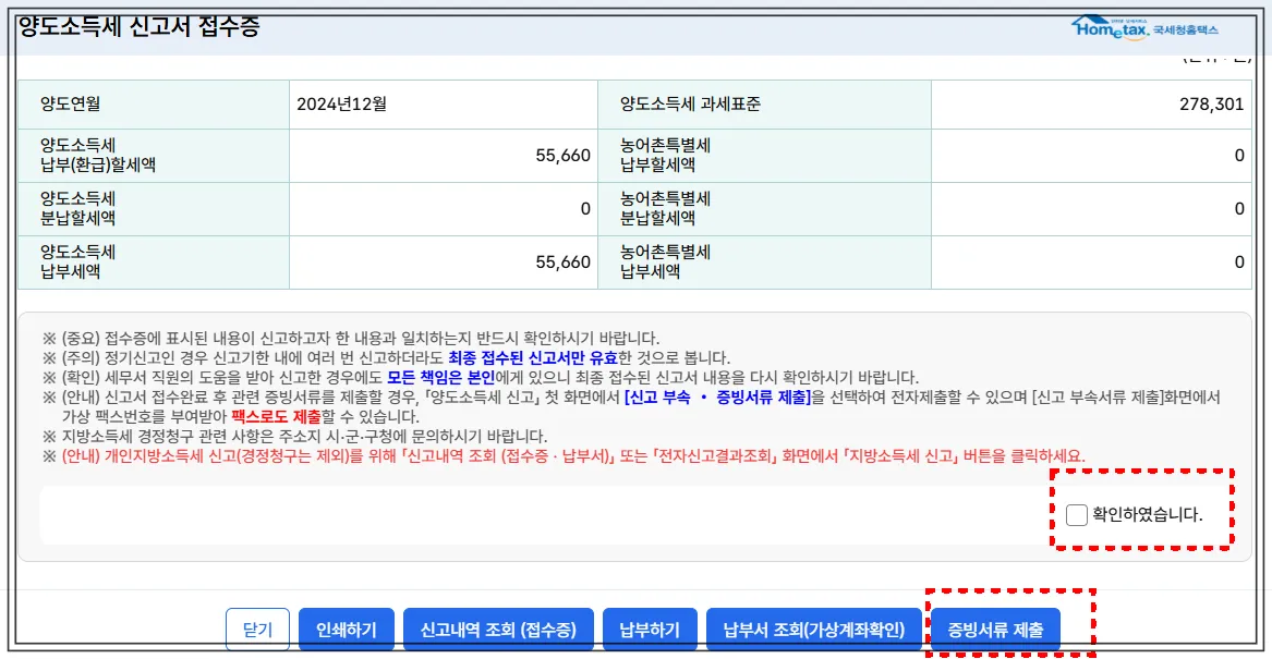 해외주식-양도소득세-증빙서류-제출-PDF파일만-업로드-비밀번호-없어야-함-팩스로-보낼수도-있음