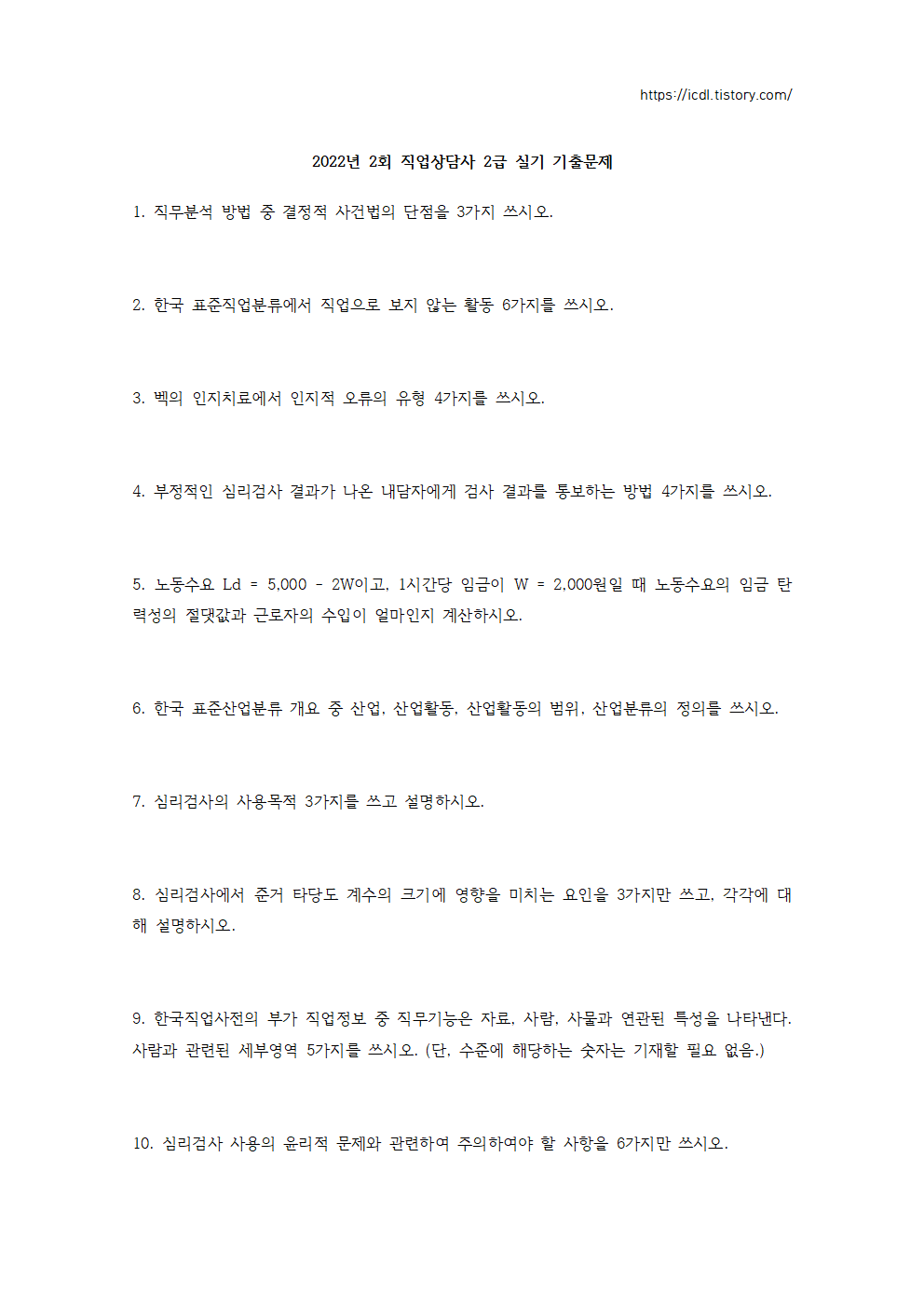 2022년 [직업상담사 2급] 실기 2차 기출문제