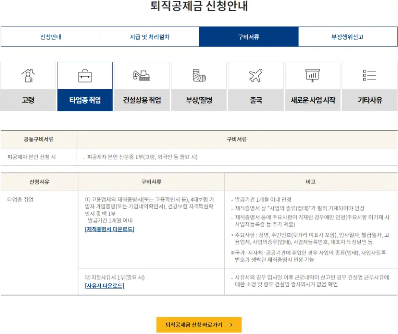 건설근로자 퇴직공제금 신청