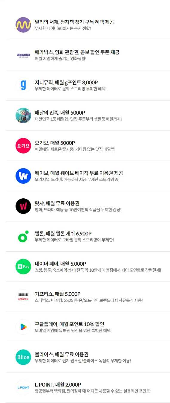제휴요금제
