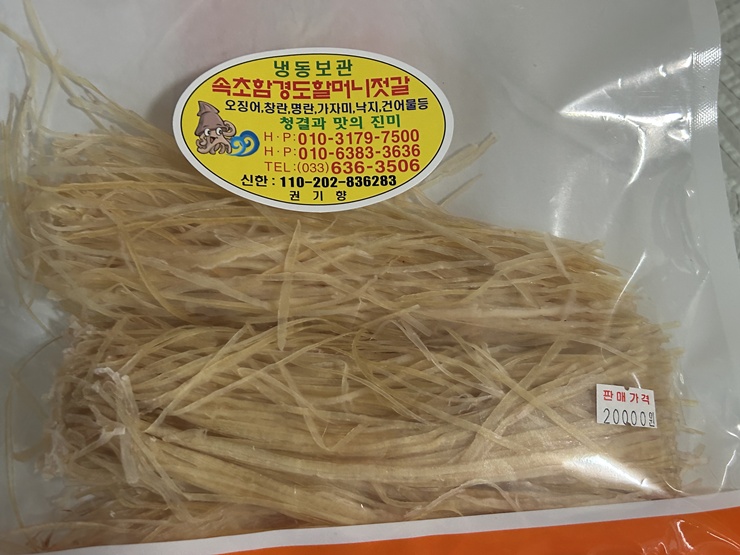 오징어실채